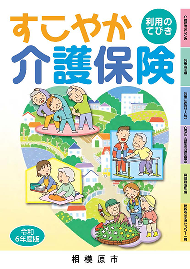 すこやか介護保険