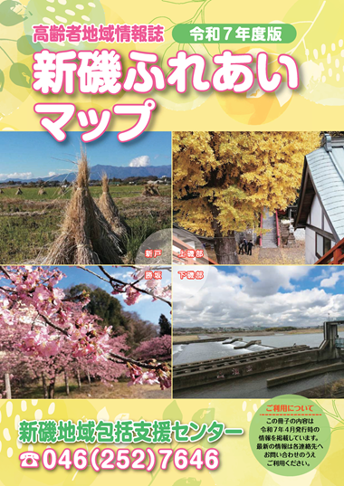 ふれあいマップ